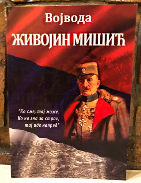 Miloš Janković
Vojvoda Živojin Mišić